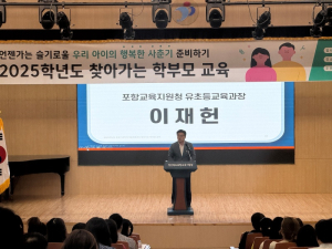 포항교육지원청 기초학력거점지원센터, 학부모 연수