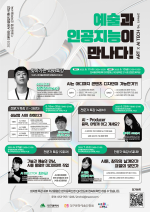 문화와 ABB 기술 콜라보레이션...'기술융합형 문화예술교육' 추진