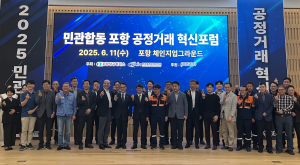 포항상의, 공정거래 상생협력 기반 마련