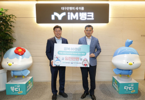 iM뱅크-대구보훈청, 독립유공자 후원금