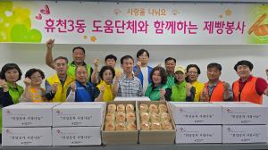 영주시 휴천3동, 사랑의 제빵 봉사