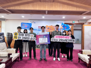 포항시-영천시, 고향사랑기부제 상호기부