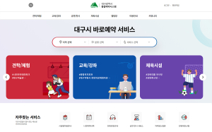 대구시 통합예약서비스, ‘클라우드 네이티브 전환’ 본격 추진