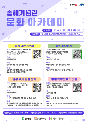 달성군, ‘송해기념관 문화 아카데미’ 하반기 교육생 모집