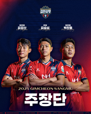 ‘NEW CAPTAINS’ 김천상무, 주장 김승섭ㆍ부주장 박찬용- 김강산 선임
