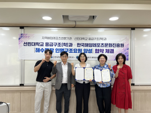선린대학교 응급구조과, 해양안전 전문인력 양성 산학협력 협약 체결