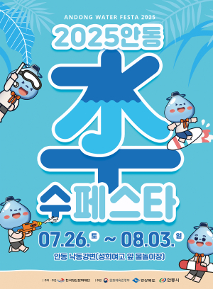 안동 水 페스타, 상가부스 입점 신청 시작
