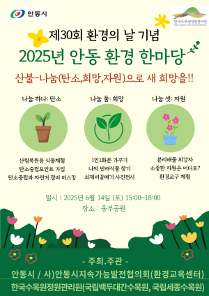 안동시, 환경의 날 기념  ‘환경 한마당’ 개최