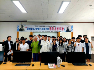 울릉교육지원청 명사초청 특강