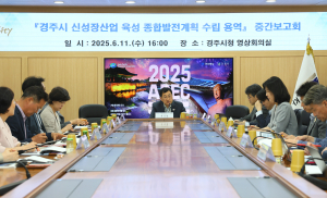 경주시, 신성장산업 키워 미래먹거리 창출