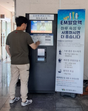 대구 동구, 대구 최초 유용미생물 스마트 보급기 설치