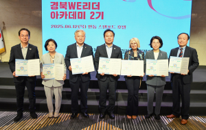 경북도, WE리더 아카데미 2기 개강식