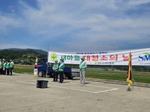 영주시새마을회, 대청소의 날 행사
