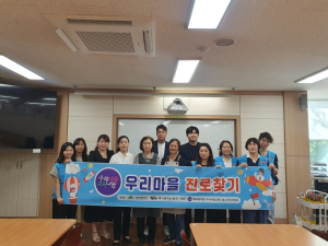 대구 동구 불로봉무동 우리마을교육나눔추진위원회,  청소년 진로 체험 활동
