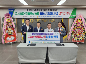대구농협, 도농상생 공동사업 업무협약 체결