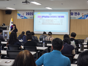 경산교육지원청, 과학실험실 안전 운영을 위한 담당자 연수 개최