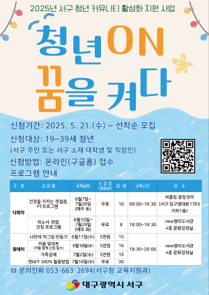 대구 서구 ‘청년 ON : 꿈을 켜다’ 프로그램 본격 시작