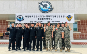 동해해경청-해병 특수수색대대, 업무협약