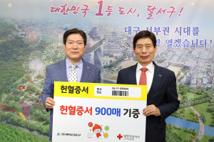 달서구, 헌혈증서 900매 전달