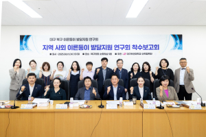 대구 북구의회 ‘지역사회 이른둥이 발달지원 연구회’ 착수보고회 개최