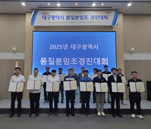 대구교통공사, ‘품질분임조 경진대회’ 3관왕