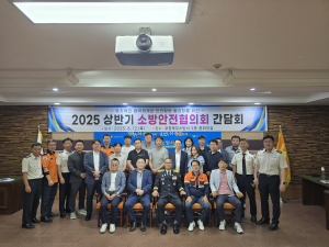 포항북부소방서, 소방안전협의회 간담회