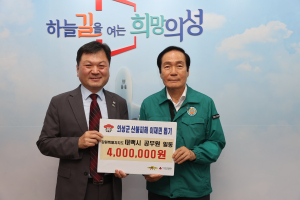 강원도 태백시, 의성군에 산불피해 성금