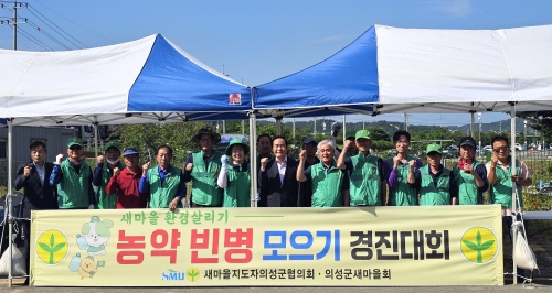 의성군새마을회, 너도나도 깨끗한 농촌 만들기