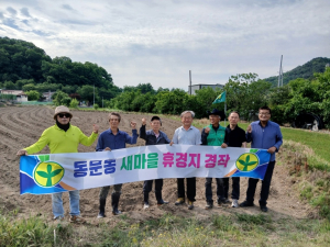상주시 동문동 새마을지도자협의회, 휴경지 사랑의 콩심기