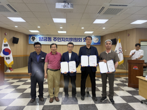 김천시 양금동 주민자치위원회, 위원 4명 추가 위촉