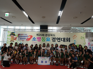 경산소방서, 119소방동요 경연대회 동상 수상