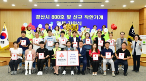 경산시, 신규 착한가게 단체가입식 개최