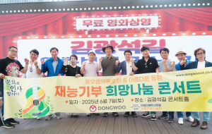 동우음악동호회, 대구 재능기부 콘서트