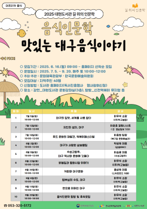 행복북구문화재단 대현도서관, ‘2025년 길 위의 인문학’ 5년 연속 공모사업 선정