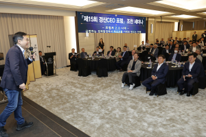 iM뱅크-경산상공회의소, ‘제15회 경산CEO포럼’ 공동 개최