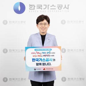 최연혜 가스공사 사장, 인구문제 인식개선 릴레이 캠페인 동참