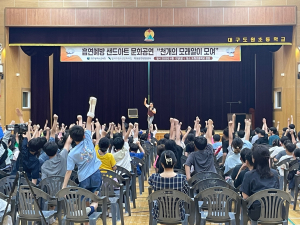 학생금연센터, 대구도원초 흡연예방 공연