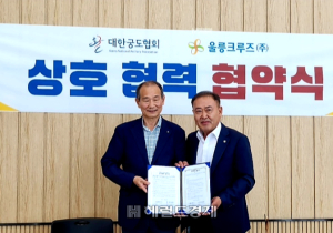 울릉크루즈, 대한궁도협회 상생 협약