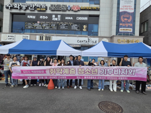 김천시학원연합회, 취약계층 청소년 기부 바자회
