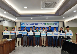 안동시, 반부패 청렴추진단 출범