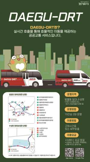 수성구, 범물동 등 대중교통 취약지에 대한 맞춤형 버스 운영