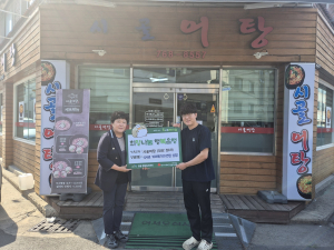 대구 수성구 중동 시골어탕, 취약계층 식사권 기탁