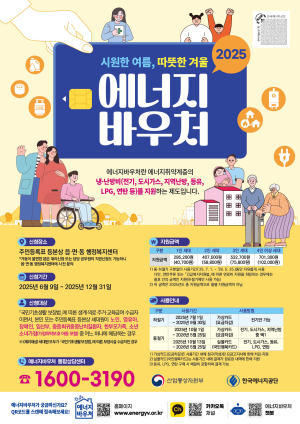 대구 동구, 에너지바우처로 시원한 여름ㆍ따뜻한 겨울