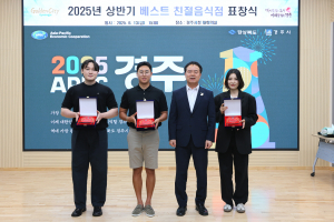 경주시, 상반기 베스트 친절음식점 표창식