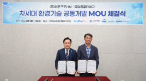에코프로에이치엔-국립공주대 ‘맞손’…저비용 염폐수 수처리 기술 개발 본격화