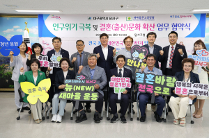 달서, 인구위기 극복ㆍ결혼문화 확산 박차