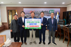 봉화-영천 NH농협, 고향사랑 상호기부