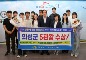 의성군, 생활폐기물 정보관리 ‘전국 2위’