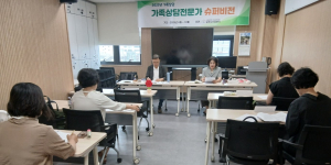 김천시가족센터, 1차 슈퍼비전ㆍ3차 사례회의 실시