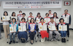 경북재난심리회복지원센터, 재난심리회복지원 상담활동가 워크숍 개최